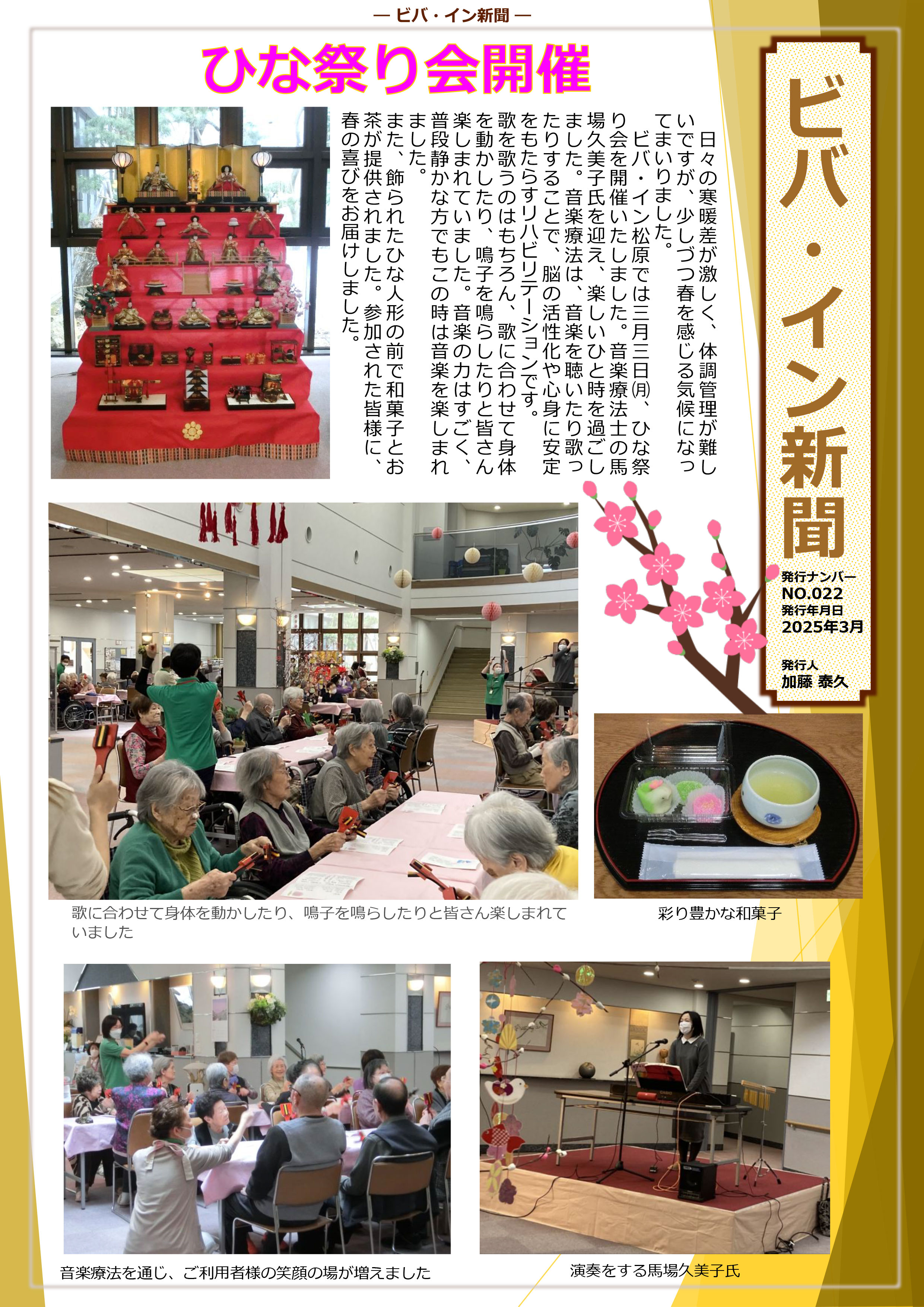 びばいん新聞 2025年3月