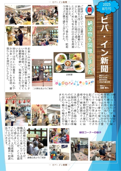 びばいん新聞 2025年9月